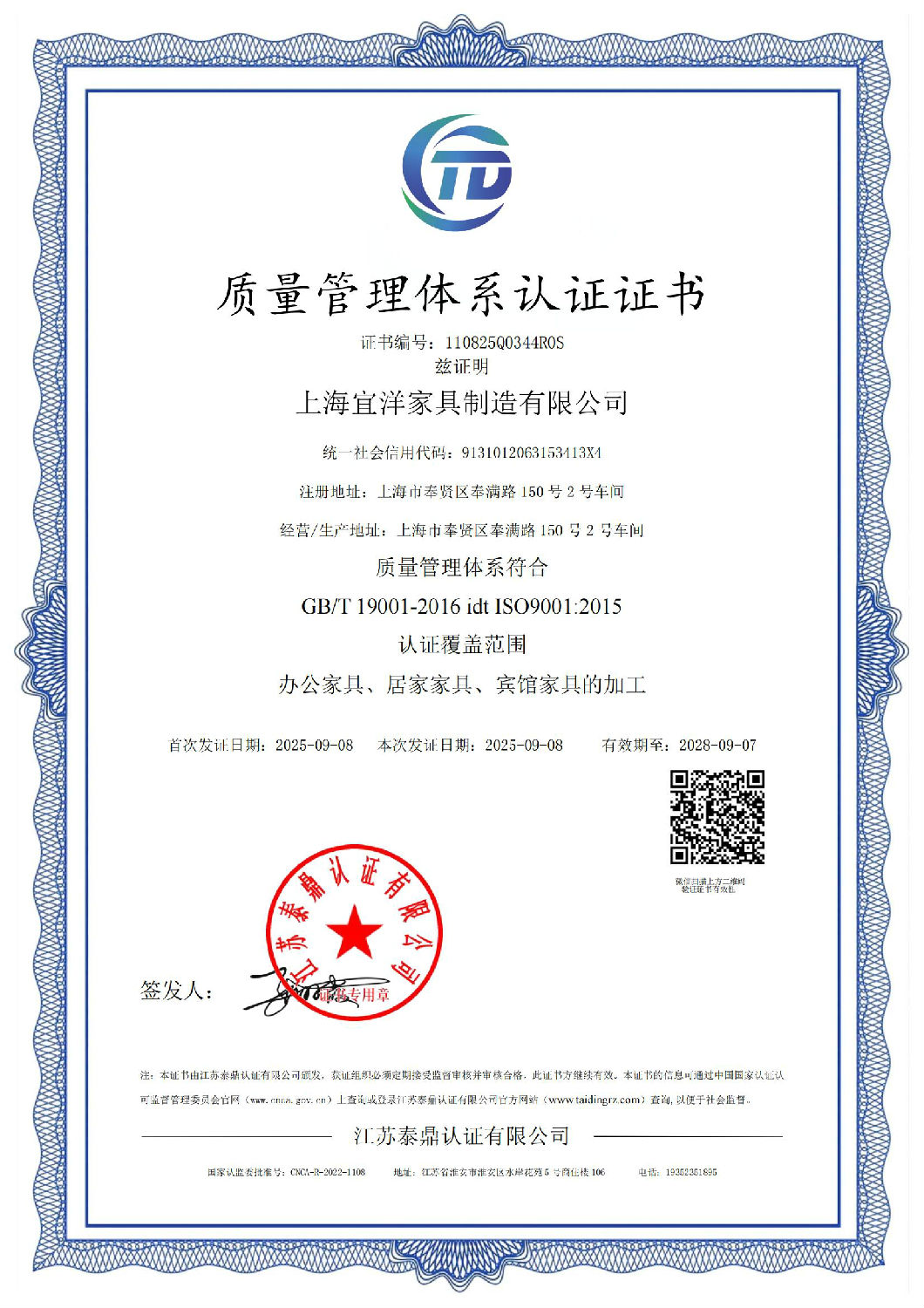 办公家具质量管理体系认证证书
